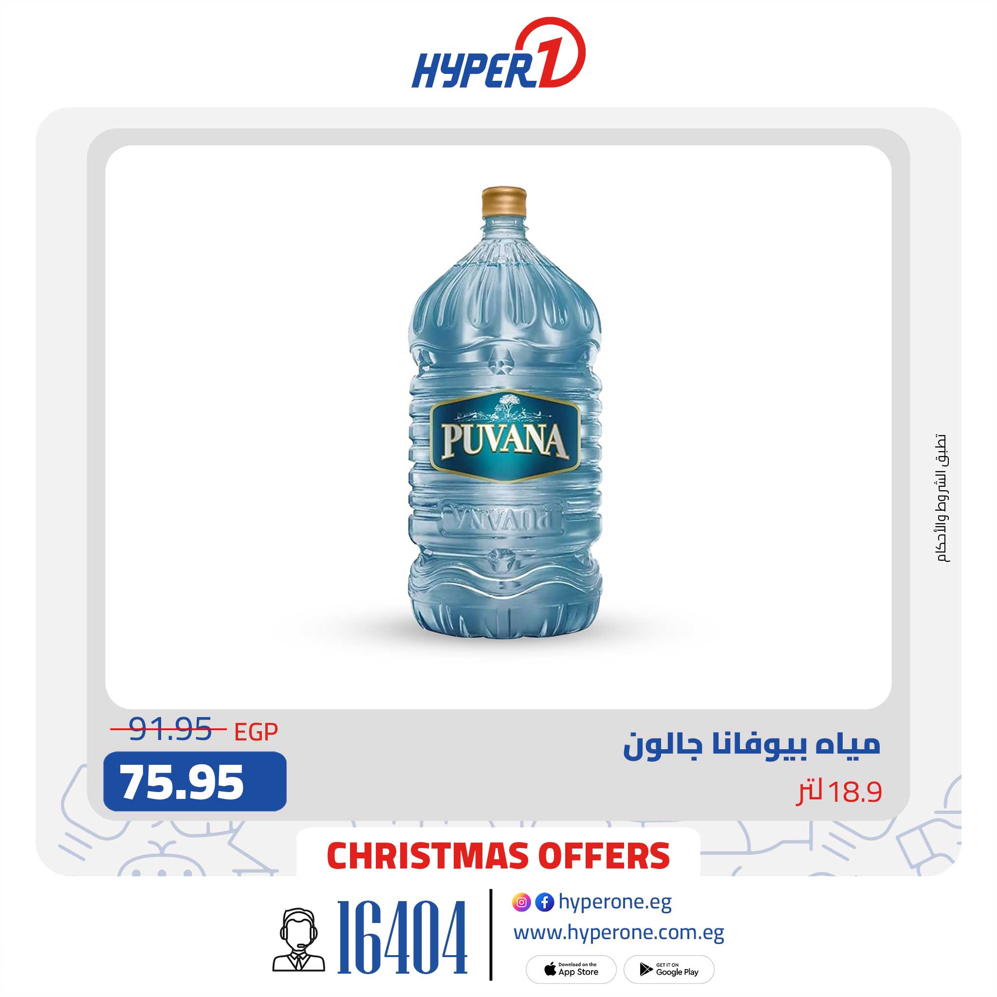hyper-one offers from 29dec to 29dec 2024 عروض هايبر وان من 29 ديسمبر حتى 29 ديسمبر 2024 صفحة رقم 10